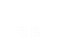 電話(huà)